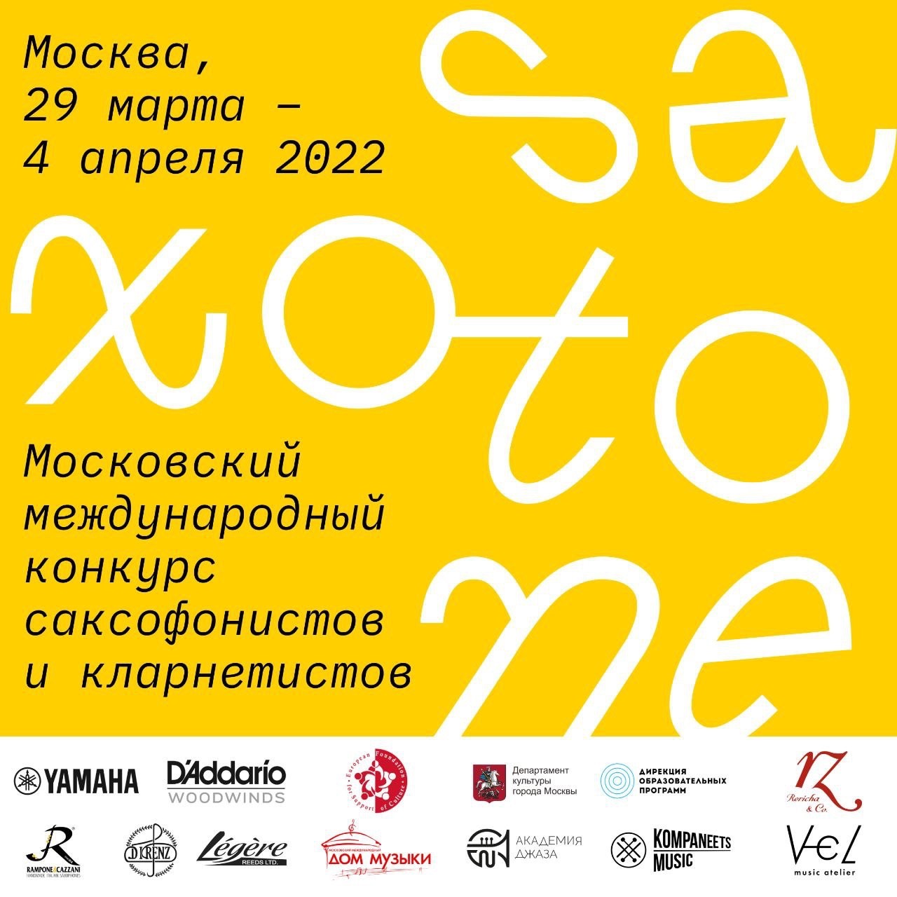 Второй Московский Международный Конкурс «Saxotone»