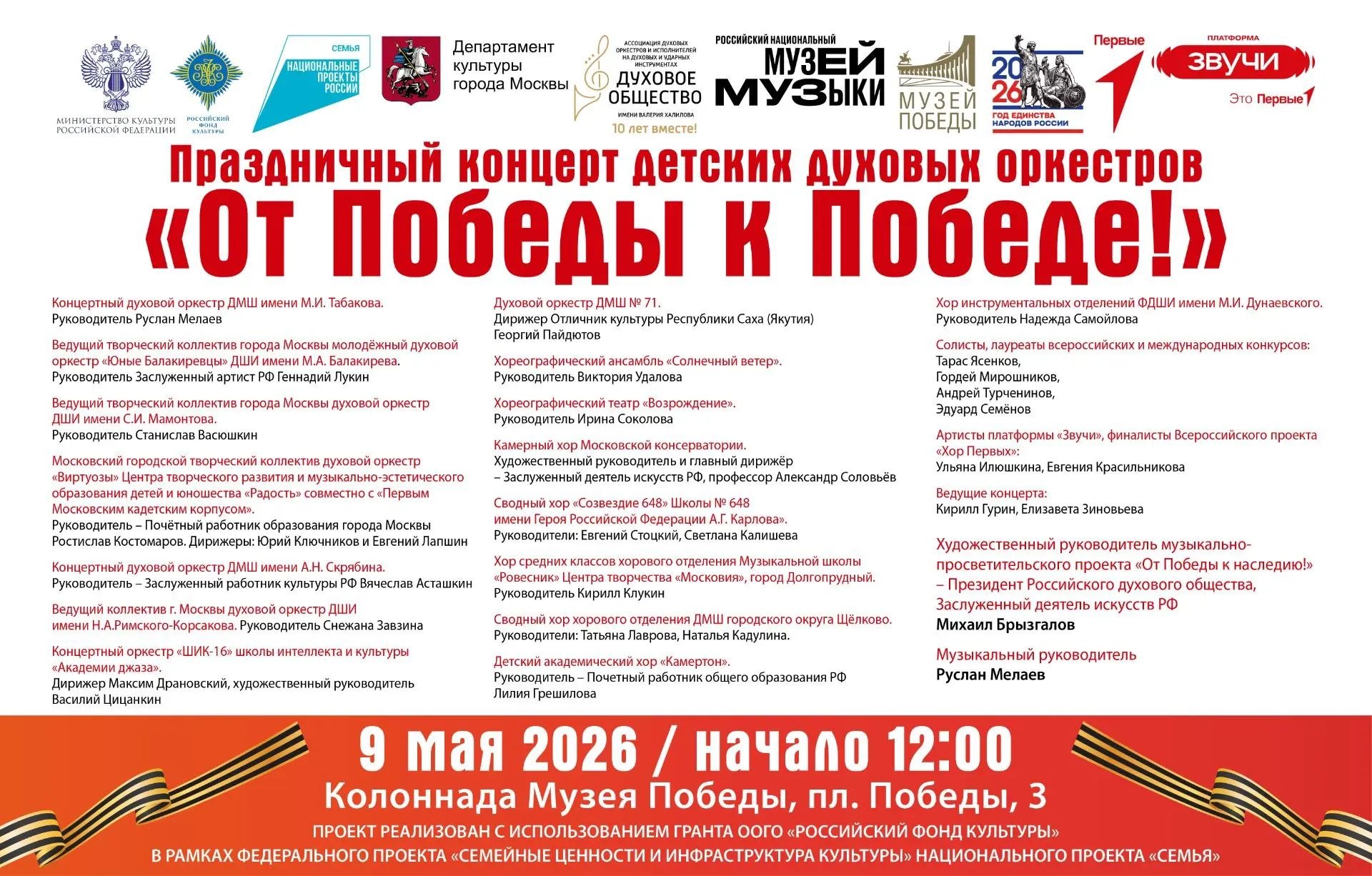 9 мая на Поклонной горе состоится концерт детских духовых оркестров  «От Победы к Победе»