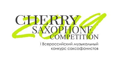 I Всероссийский конкурс-фестиваль саксофонистов CHERRY SAXOPHONE COMPETITION 2019