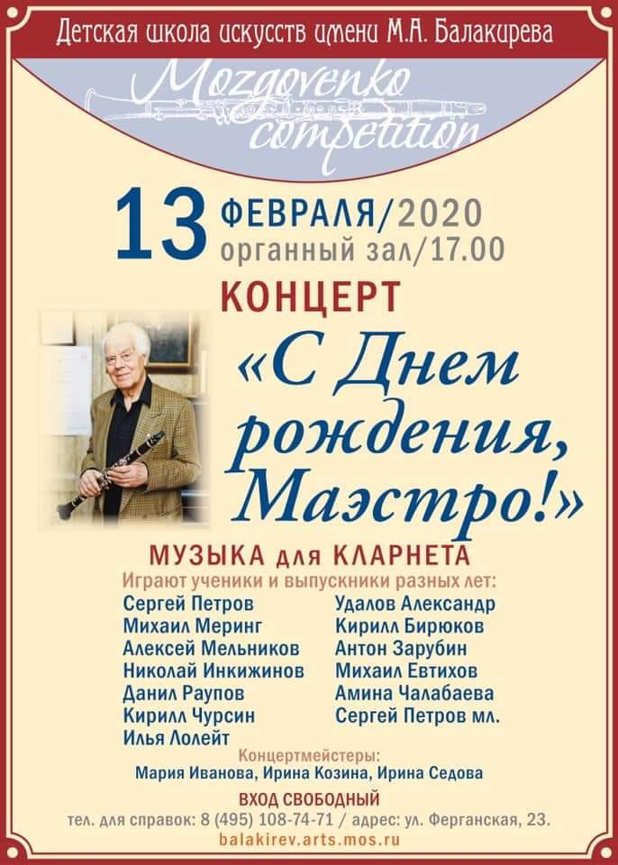 13 февраля в органном зале ДШИ имени М.А.Балакирева состоится концерт 